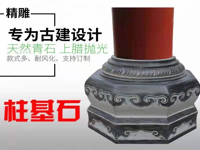 古建柱礎(chǔ)石